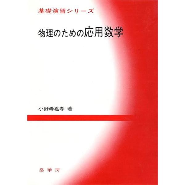 統計熱物理学の基礎〈上〉 POD版 | ライフ, 小林 祐次, 中山 壽夫 |本